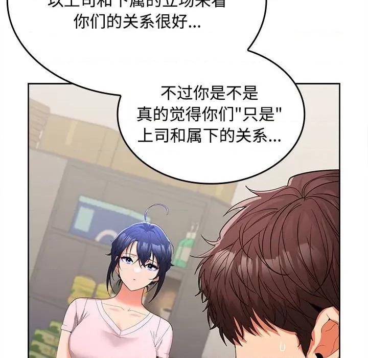 在公司偷偷爱 在公司偷偷爱-在公司偷偷爱 第19话 第83页