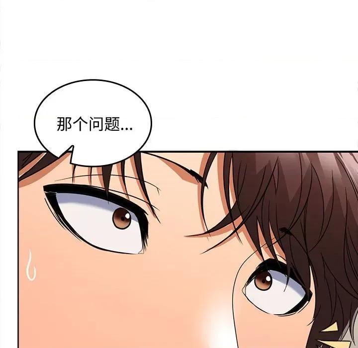 在公司偷偷爱 在公司偷偷爱-在公司偷偷爱 第19话 第91页