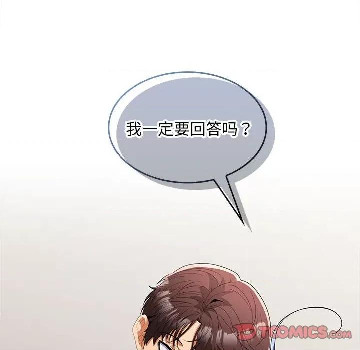 在公司偷偷爱 在公司偷偷爱-在公司偷偷爱 第19话 第93页