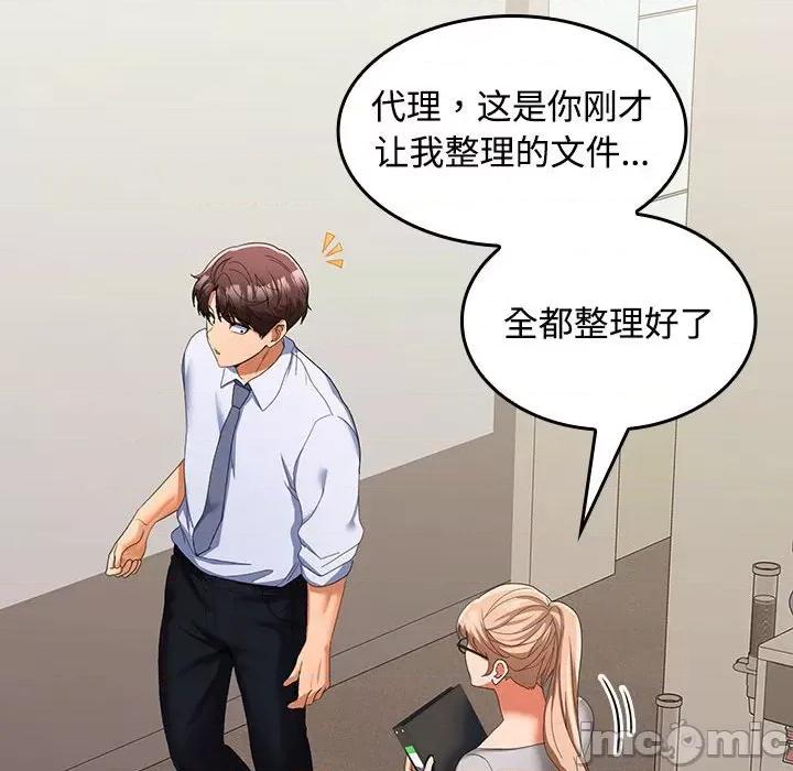 在公司偷偷爱 在公司偷偷爱-在公司偷偷爱 第19话 第100页