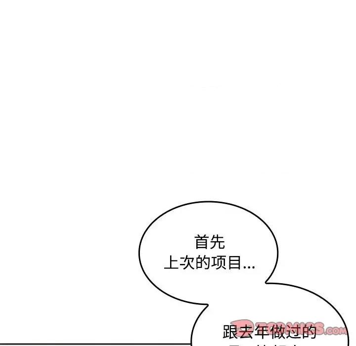 在公司偷偷爱 在公司偷偷爱-在公司偷偷爱 第19话 第102页