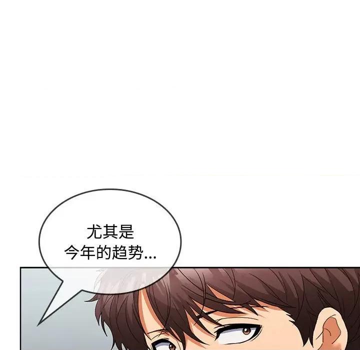 在公司偷偷爱 在公司偷偷爱-在公司偷偷爱 第19话 第104页