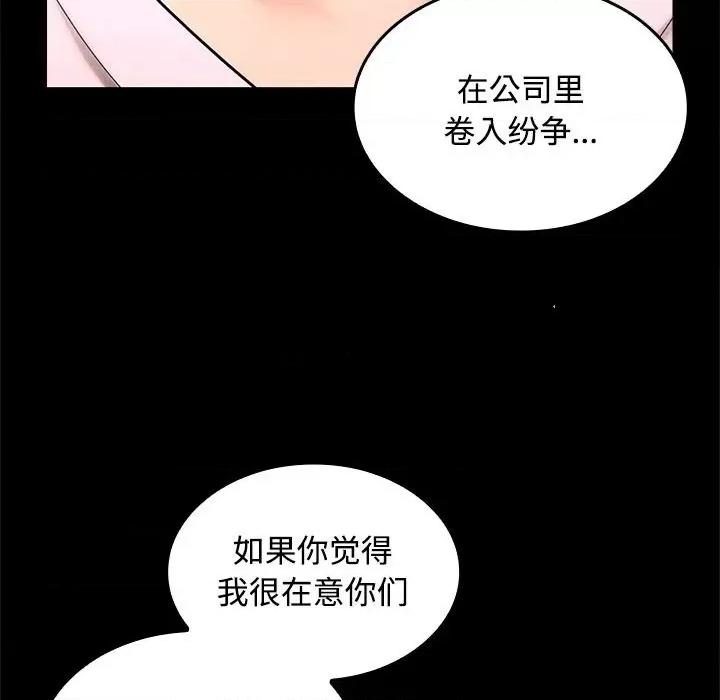 在公司偷偷爱 在公司偷偷爱-在公司偷偷爱 第19话 第112页