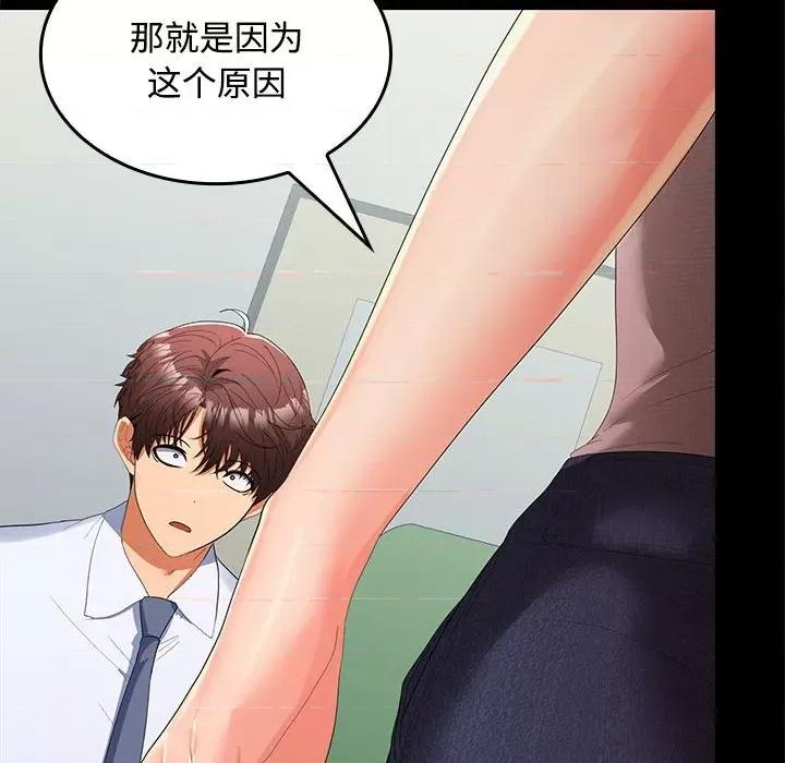 在公司偷偷爱 在公司偷偷爱-在公司偷偷爱 第19话 第113页