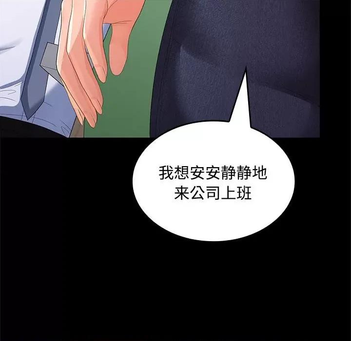 在公司偷偷爱 在公司偷偷爱-在公司偷偷爱 第19话 第114页