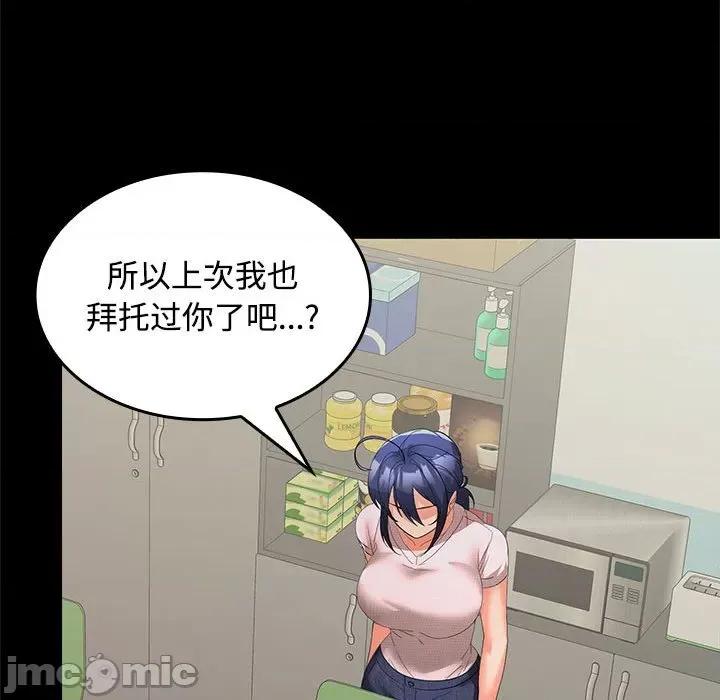 在公司偷偷爱 在公司偷偷爱-在公司偷偷爱 第19话 第115页