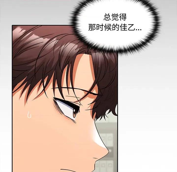 在公司偷偷爱 在公司偷偷爱-在公司偷偷爱 第19话 第122页