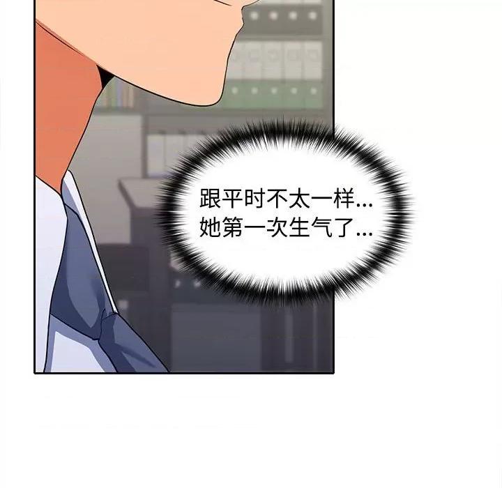 在公司偷偷爱 在公司偷偷爱-在公司偷偷爱 第19话 第123页