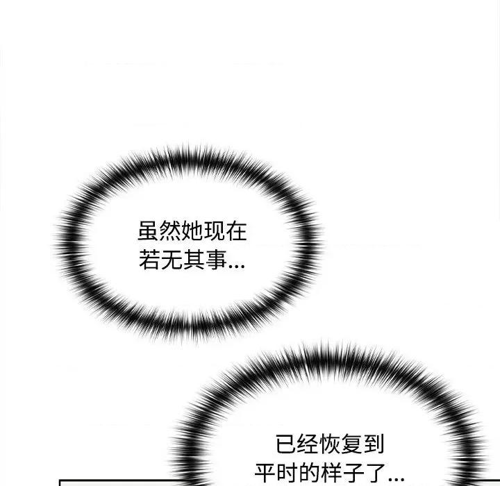 在公司偷偷爱 在公司偷偷爱-在公司偷偷爱 第19话 第124页