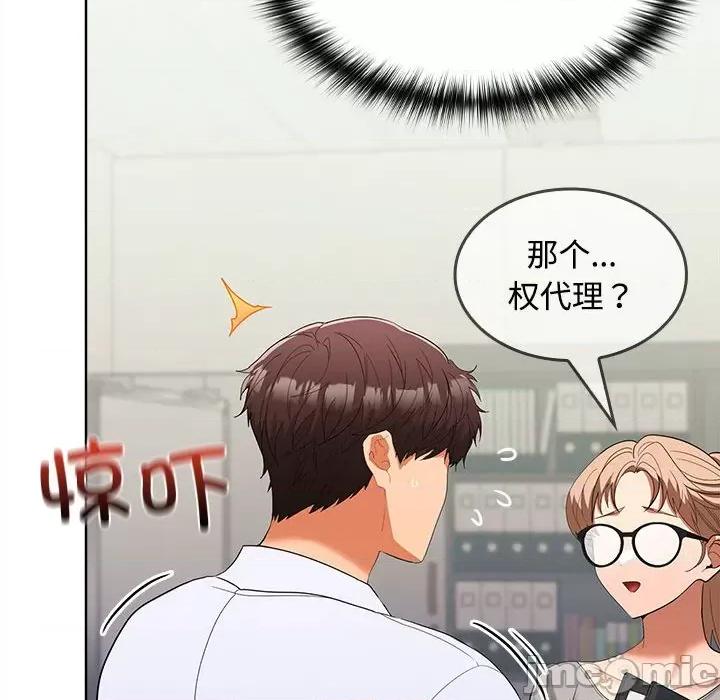 在公司偷偷爱 在公司偷偷爱-在公司偷偷爱 第19话 第125页