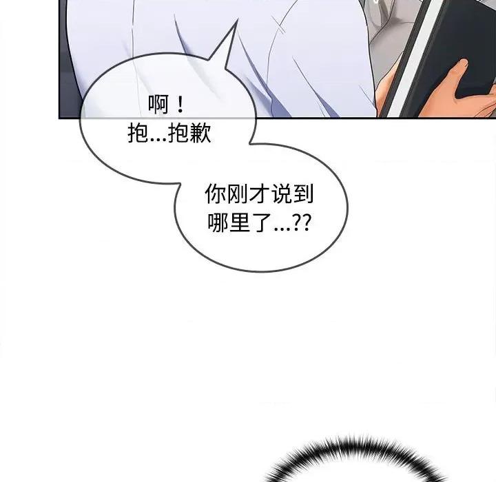 在公司偷偷爱 在公司偷偷爱-在公司偷偷爱 第19话 第126页