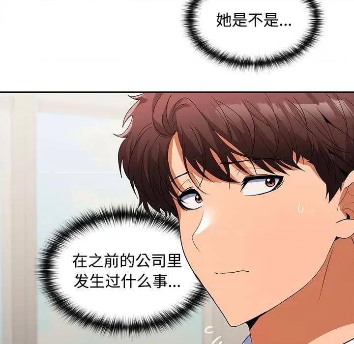 在公司偷偷爱 在公司偷偷爱-在公司偷偷爱 第19话 第127页