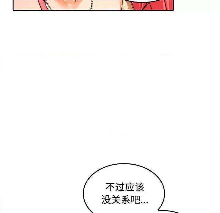 在公司偷偷爱 在公司偷偷爱-在公司偷偷爱 第19话 第132页