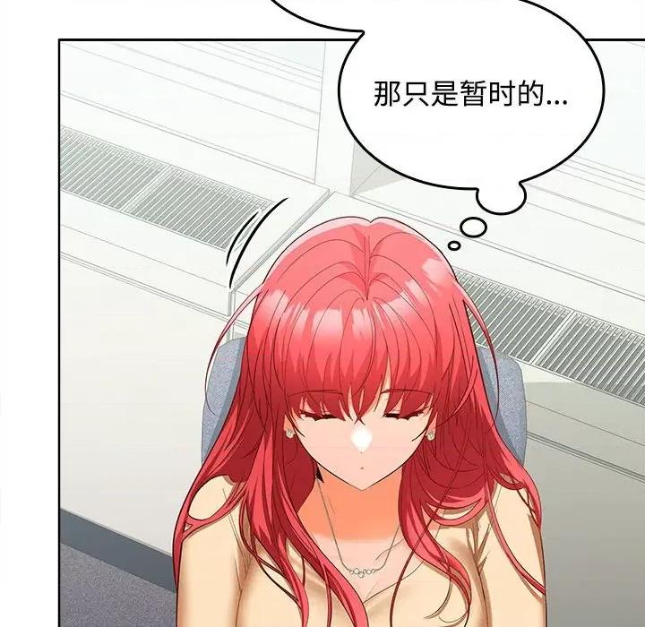 在公司偷偷爱 在公司偷偷爱-在公司偷偷爱 第19话 第133页