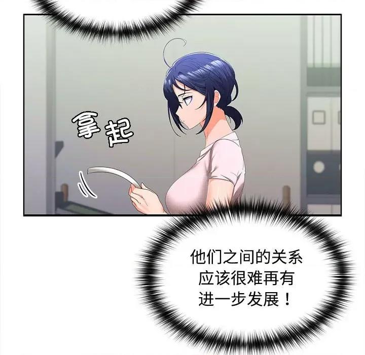 在公司偷偷爱 在公司偷偷爱-在公司偷偷爱 第19话 第136页