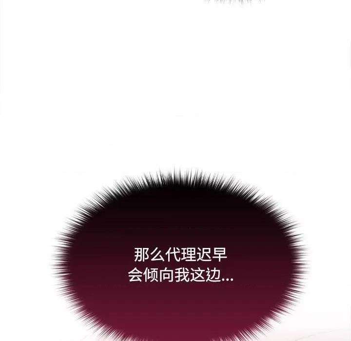 在公司偷偷爱 在公司偷偷爱-在公司偷偷爱 第19话 第137页