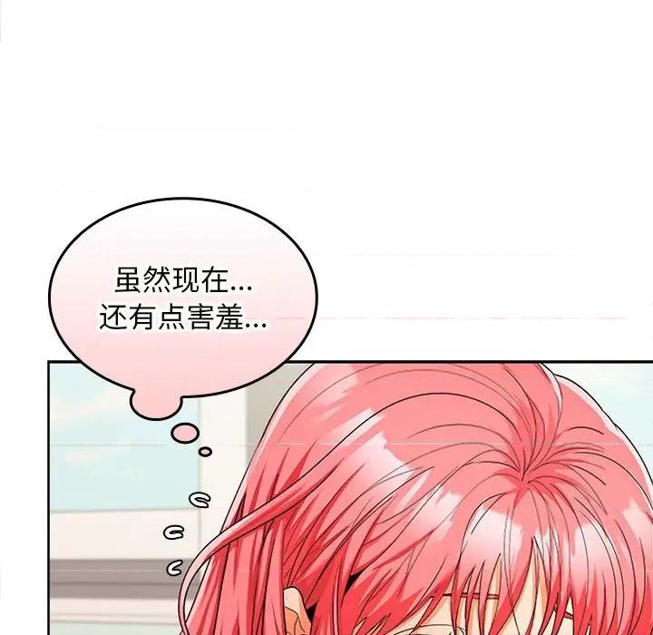 在公司偷偷爱 在公司偷偷爱-在公司偷偷爱 第19话 第143页