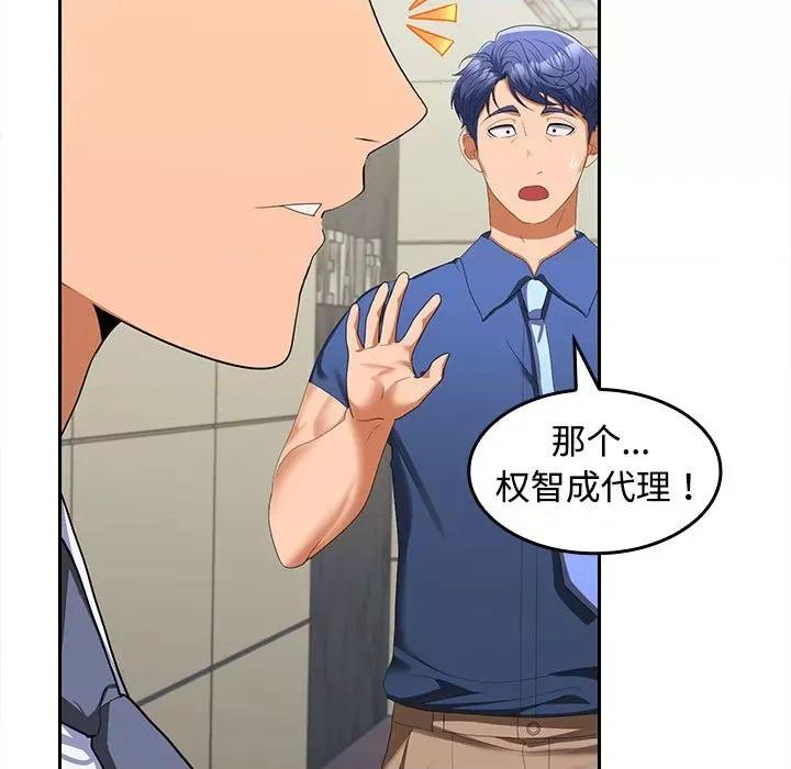 在公司偷偷爱 在公司偷偷爱-在公司偷偷爱 第19话 第146页
