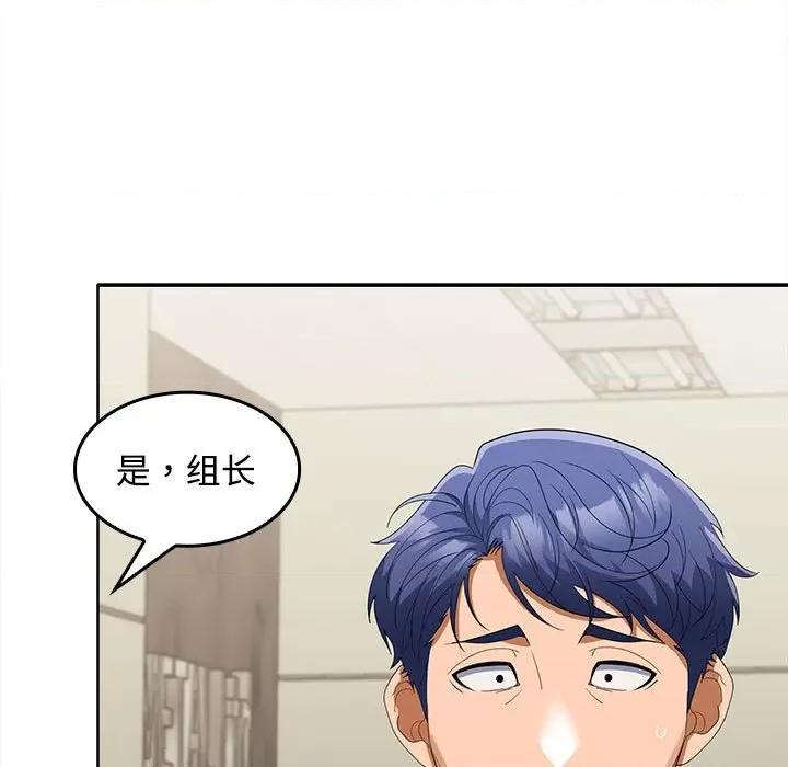 在公司偷偷爱 在公司偷偷爱-在公司偷偷爱 第19话 第148页
