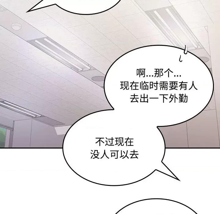 在公司偷偷爱 在公司偷偷爱-在公司偷偷爱 第19话 第151页
