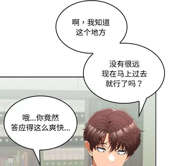 在公司偷偷爱 在公司偷偷爱-在公司偷偷爱 第19话 第153页