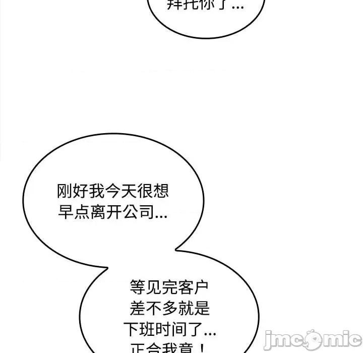 在公司偷偷爱 在公司偷偷爱-在公司偷偷爱 第19话 第155页
