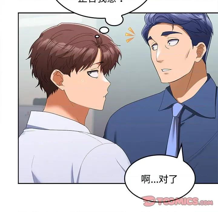 在公司偷偷爱 在公司偷偷爱-在公司偷偷爱 第19话 第156页
