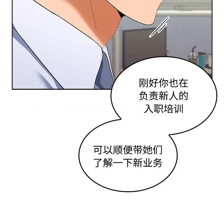 在公司偷偷爱 在公司偷偷爱-在公司偷偷爱 第19话 第159页