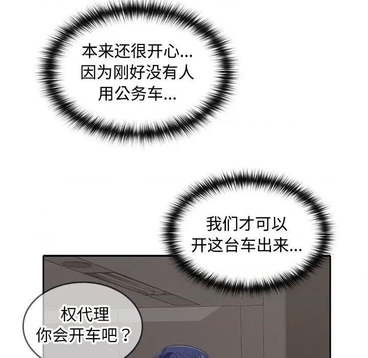 在公司偷偷爱 在公司偷偷爱-在公司偷偷爱 第20话 第19页