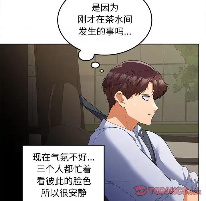 在公司偷偷爱 在公司偷偷爱-在公司偷偷爱 第20话 第27页