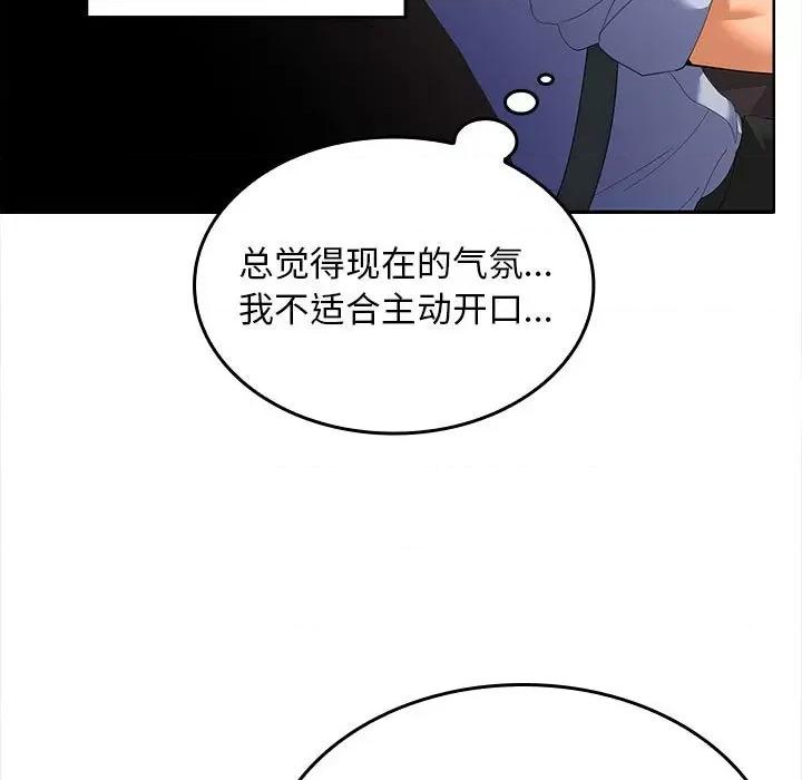 在公司偷偷爱 在公司偷偷爱-在公司偷偷爱 第20话 第28页