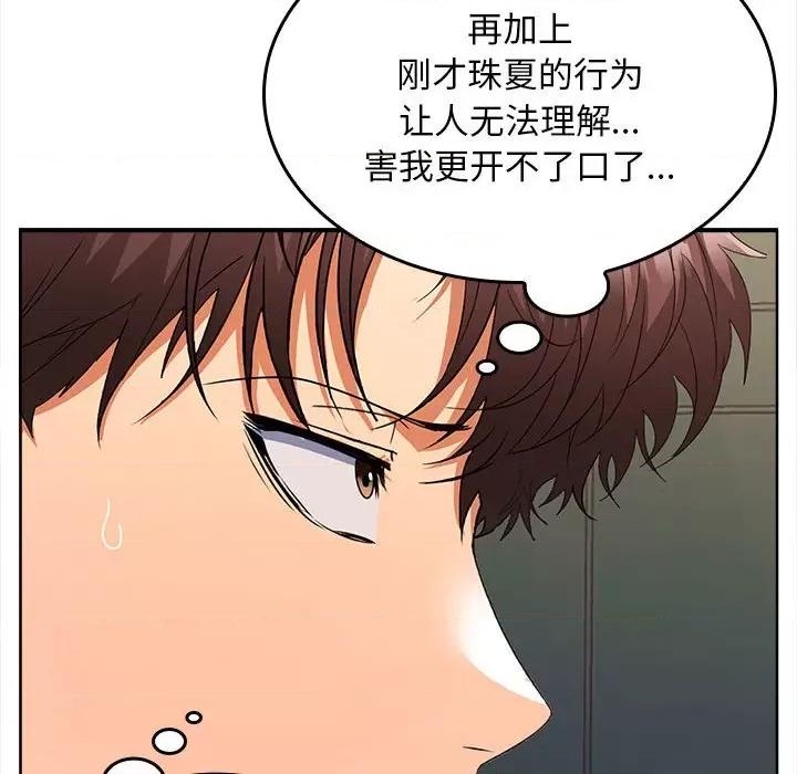 在公司偷偷爱 在公司偷偷爱-在公司偷偷爱 第20话 第29页