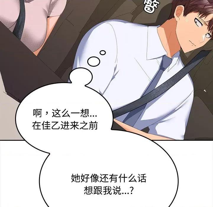 在公司偷偷爱 在公司偷偷爱-在公司偷偷爱 第20话 第32页
