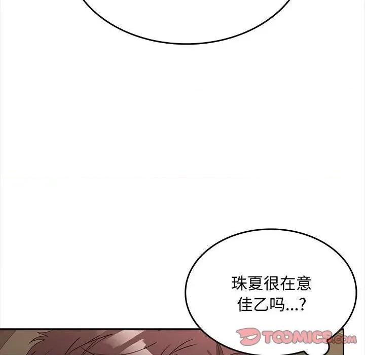 在公司偷偷爱 在公司偷偷爱-在公司偷偷爱 第20话 第33页