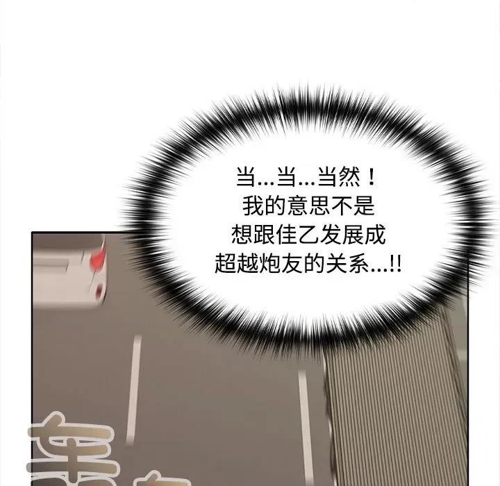 在公司偷偷爱 在公司偷偷爱-在公司偷偷爱 第20话 第36页