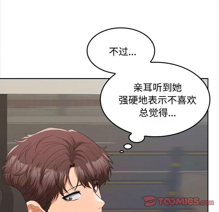 在公司偷偷爱 在公司偷偷爱-在公司偷偷爱 第20话 第39页