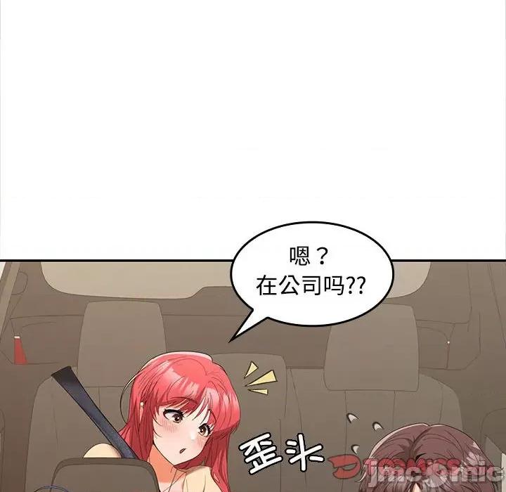 在公司偷偷爱 在公司偷偷爱-在公司偷偷爱 第20话 第45页