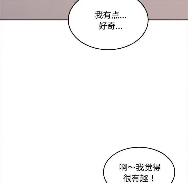 在公司偷偷爱 在公司偷偷爱-在公司偷偷爱 第20话 第47页