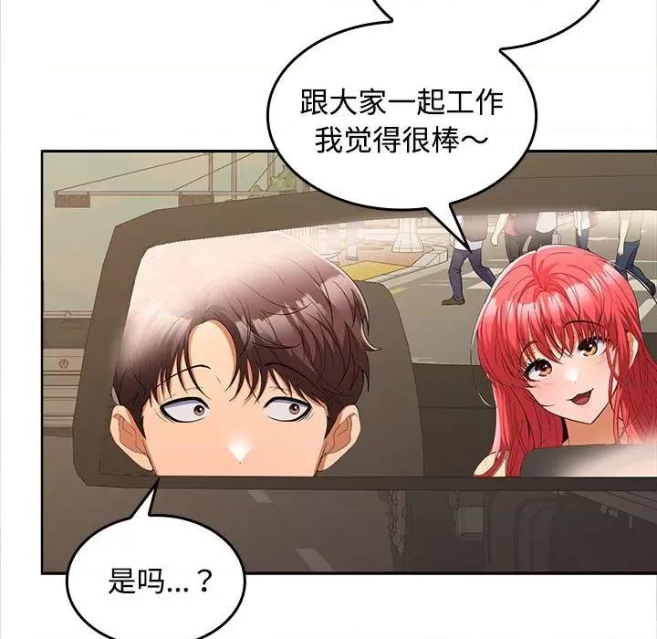 在公司偷偷爱 在公司偷偷爱-在公司偷偷爱 第20话 第48页