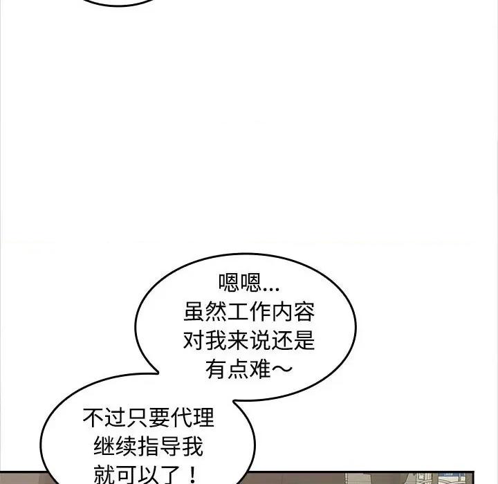 在公司偷偷爱 在公司偷偷爱-在公司偷偷爱 第20话 第49页