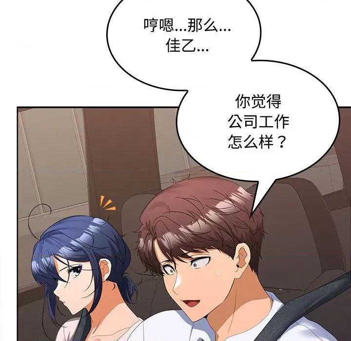 在公司偷偷爱 在公司偷偷爱-在公司偷偷爱 第20话 第53页