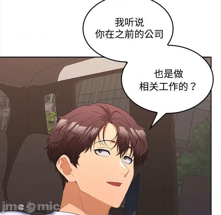 在公司偷偷爱 在公司偷偷爱-在公司偷偷爱 第20话 第55页