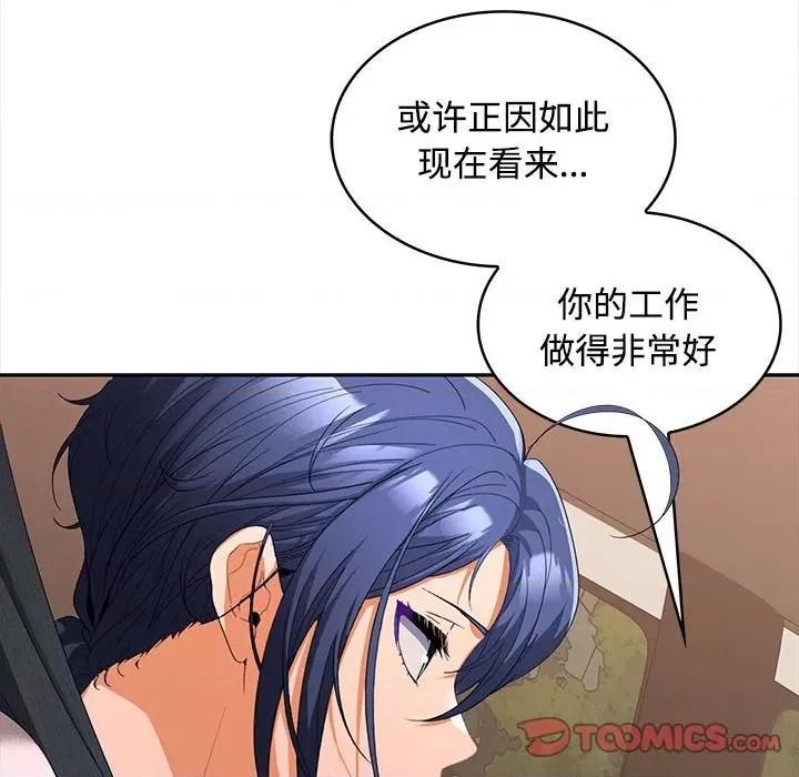 在公司偷偷爱 在公司偷偷爱-在公司偷偷爱 第20话 第57页