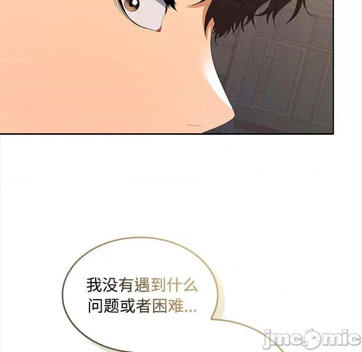 在公司偷偷爱 在公司偷偷爱-在公司偷偷爱 第20话 第60页