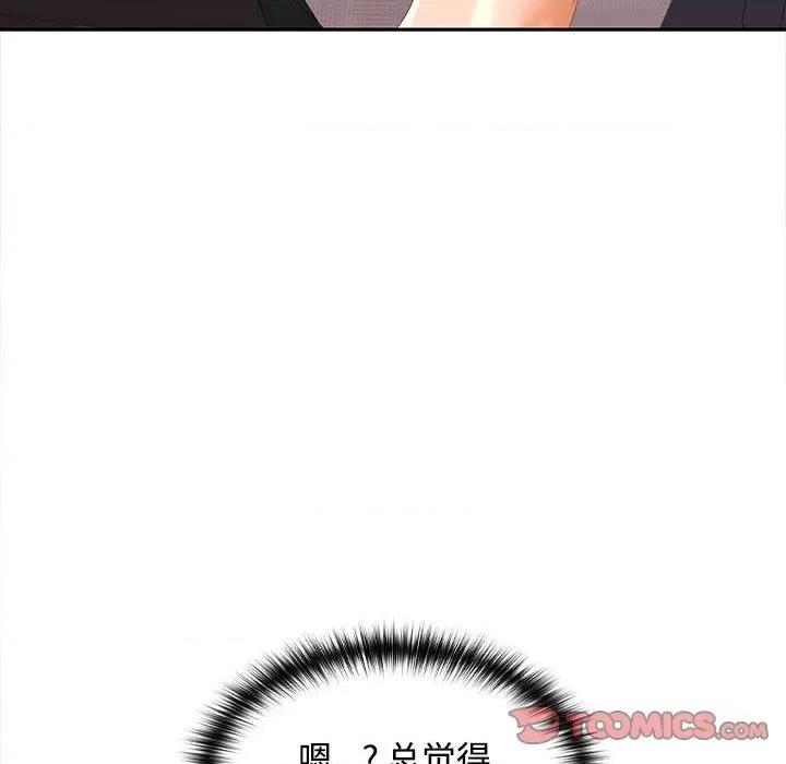 在公司偷偷爱 在公司偷偷爱-在公司偷偷爱 第20话 第63页