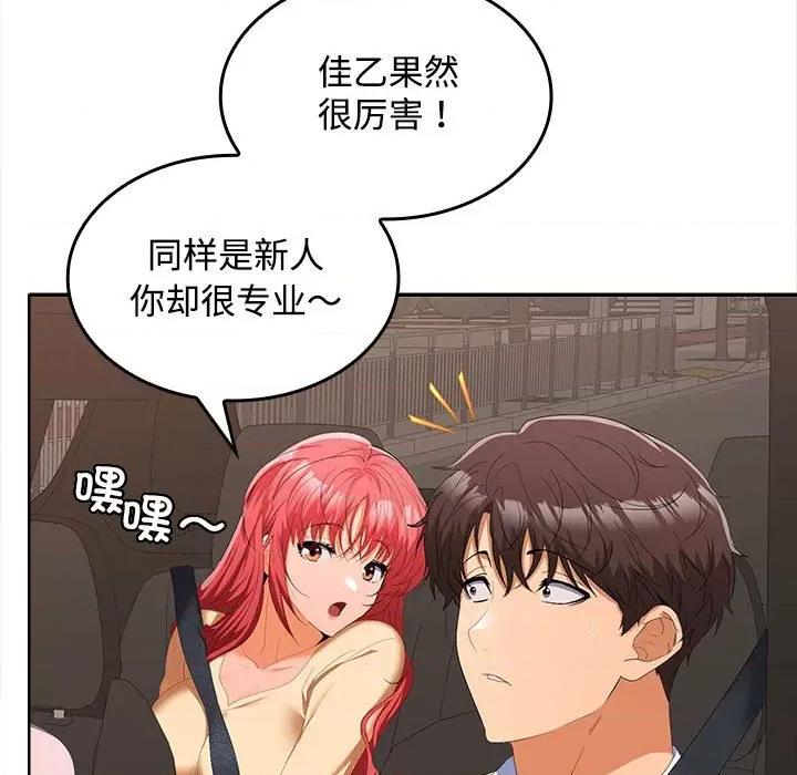 在公司偷偷爱 在公司偷偷爱-在公司偷偷爱 第20话 第66页