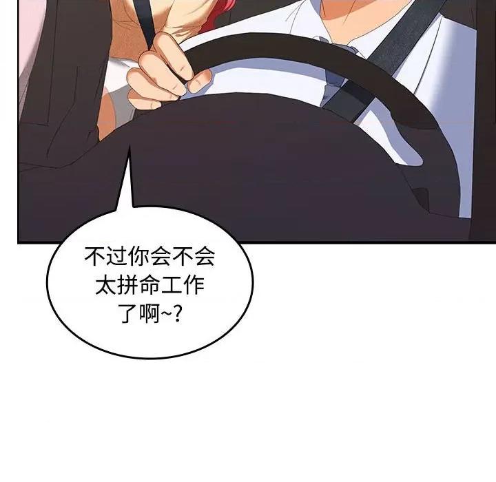 在公司偷偷爱 在公司偷偷爱-在公司偷偷爱 第20话 第67页