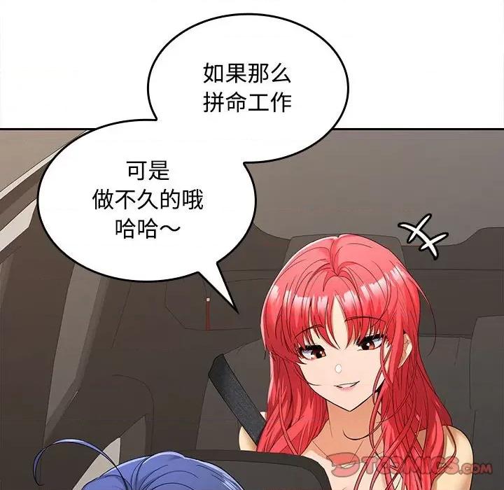 在公司偷偷爱 在公司偷偷爱-在公司偷偷爱 第20话 第69页