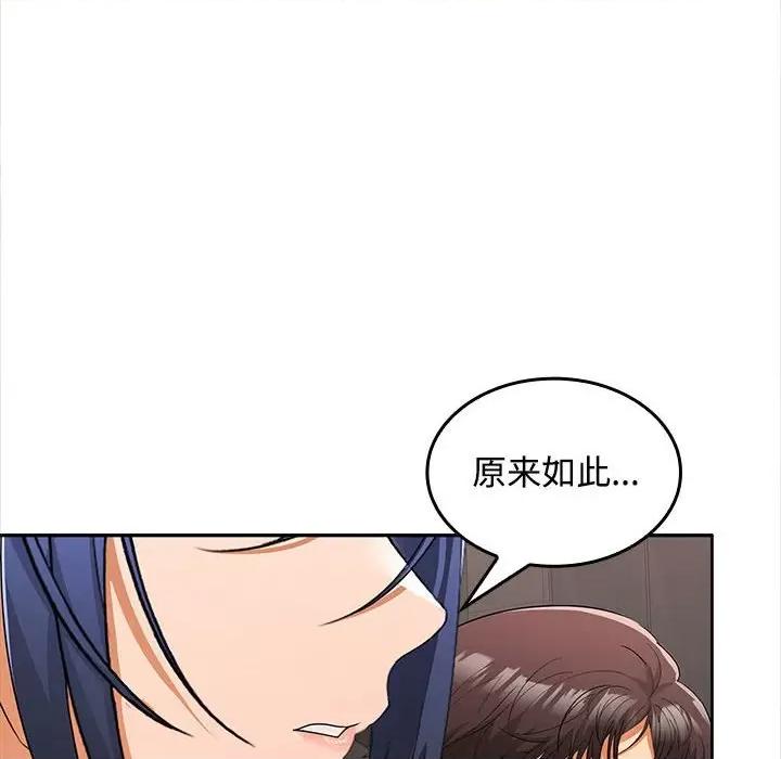 在公司偷偷爱 在公司偷偷爱-在公司偷偷爱 第20话 第71页