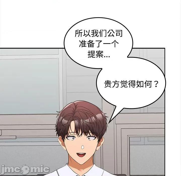 在公司偷偷爱 在公司偷偷爱-在公司偷偷爱 第20话 第80页